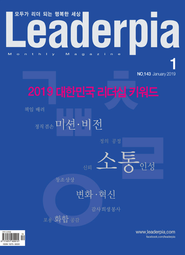 리더피아 2019년 1월호 표지(저용량).jpg